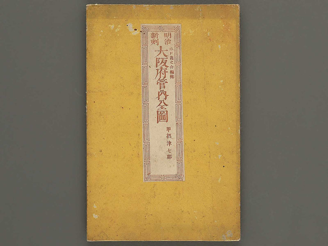Meiji shinkoku Osakafu kannai zenzu by Mizuguchi Ryunosuke / BJ342-895