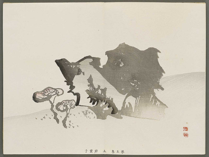 Shuga hyakudai Volume 5 by Kawabata Gyokusho / BJ333-571