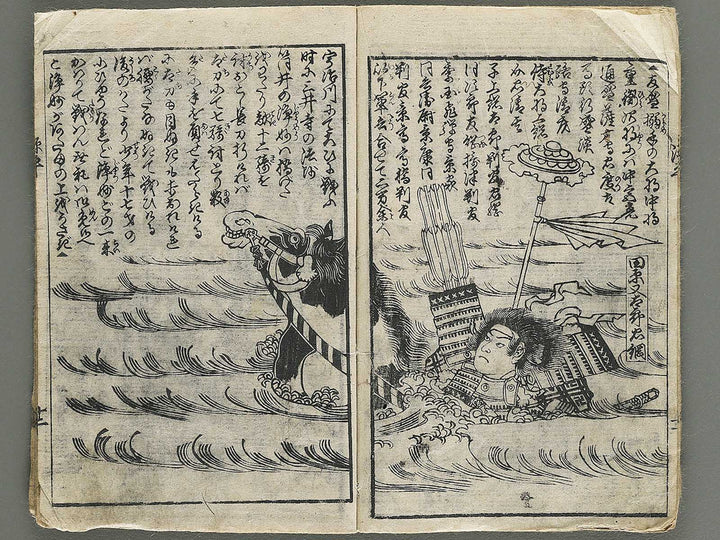Genpei Seisuiki by Utagawa Yoshirtora / BJ347-452