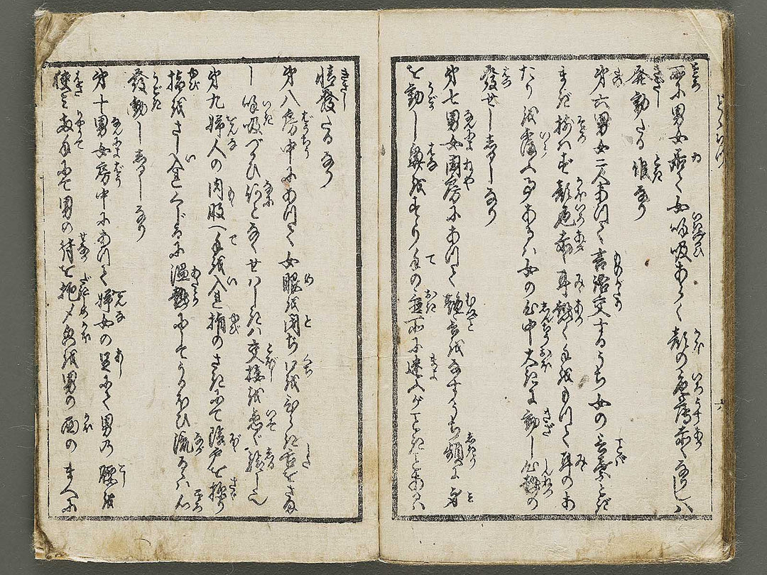 Dodoitsu iro no yogatari by Insai Hakusui / BJ333-515