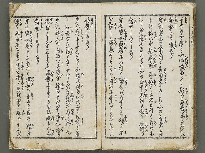 Dodoitsu iro no yogatari by Insai Hakusui / BJ333-515