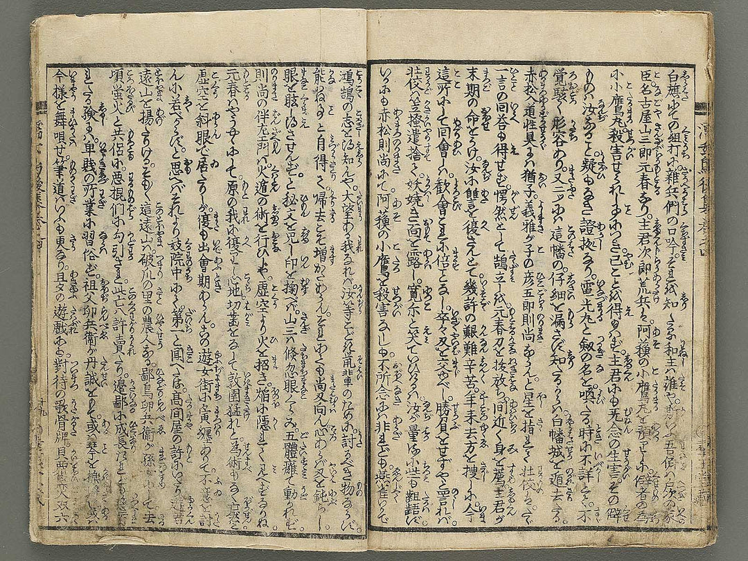 Nure tsubame seisan udan Part 2, Book 4 by Yanagawa Shigenobu II / BJ353-241
