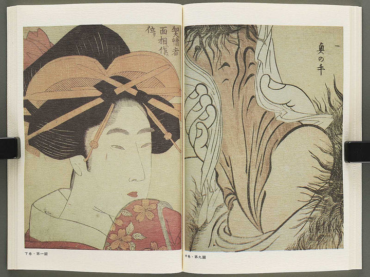Ezoshi Waraijogo Volume 1 by Kitagawa Utamaro / BJ346-479