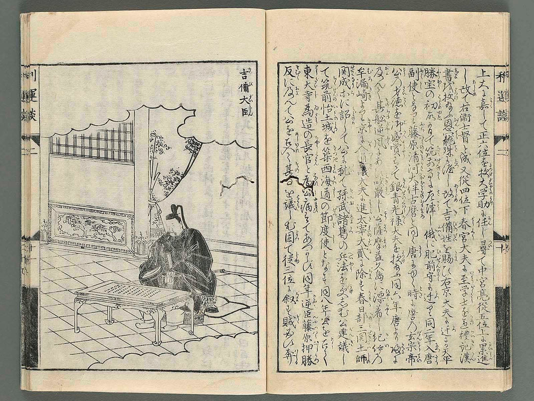 Riundan Vo.2 by Hasegawa Settan / BJ257-474