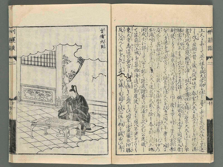 Riundan Vo.2 by Hasegawa Settan / BJ257-474