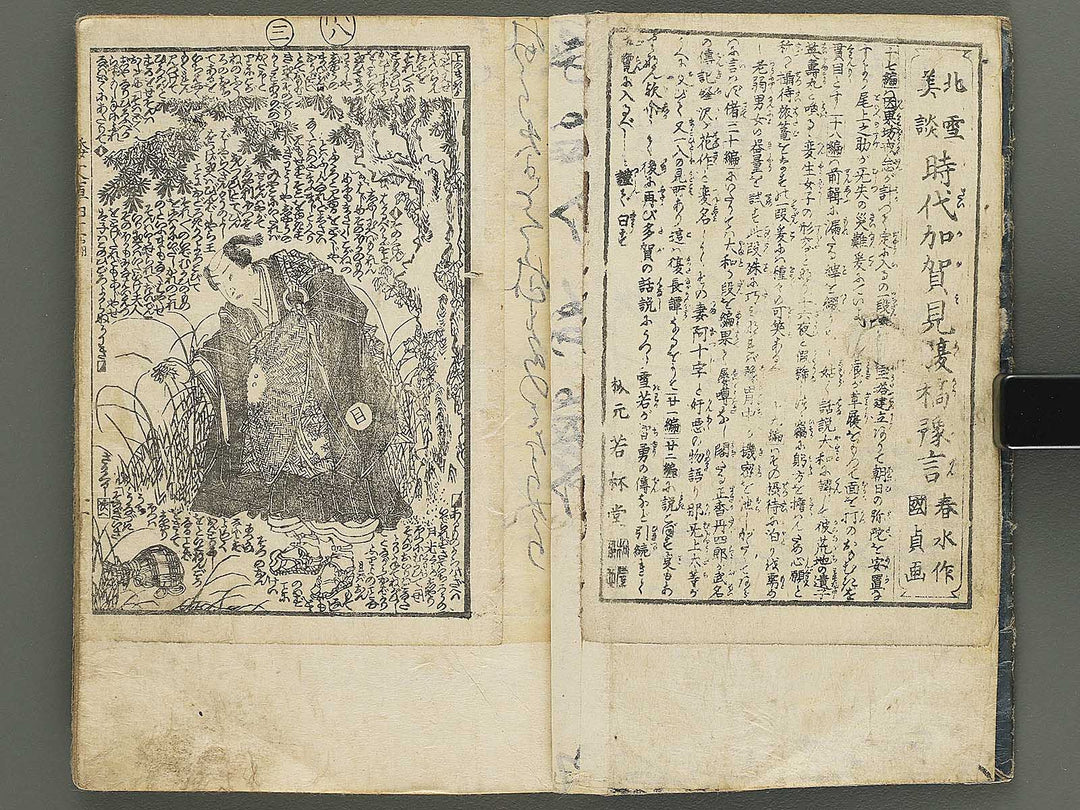Shaka hasso yamato bunko Volume 41 (Ge) by Utagawa Kunisada II / BJ350-280