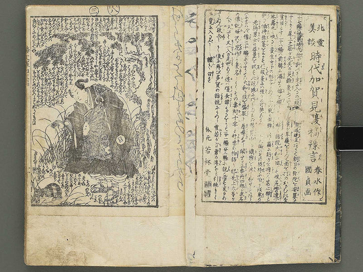 Shaka hasso yamato bunko Volume 41 (Ge) by Utagawa Kunisada II / BJ350-280