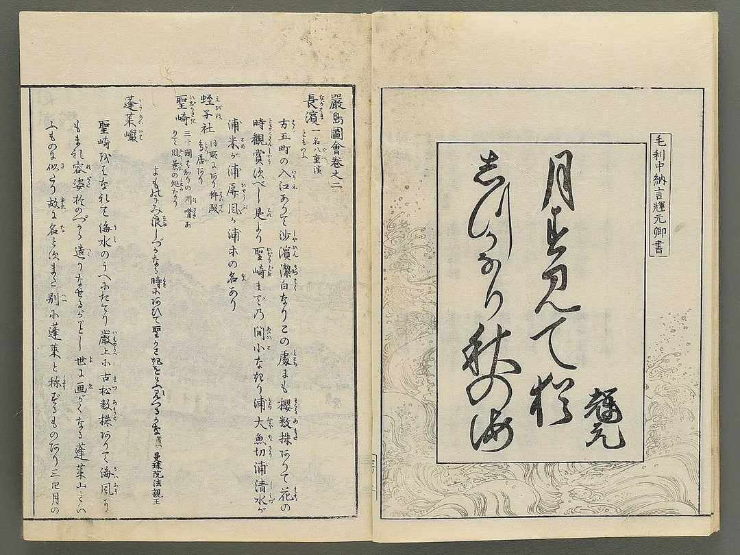 Itsukushima zue Volume 3 by Yamano Shunbosai / BJ345-219