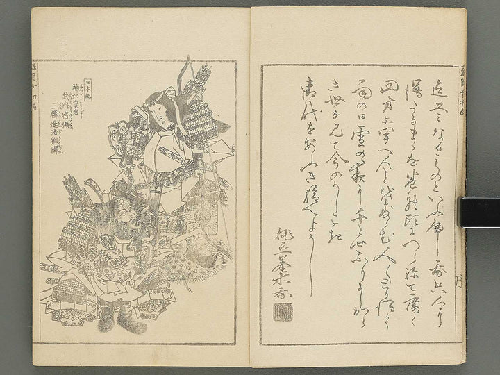Buyu sakigake zue Volume 1 by Keisai Eisen / BJ346-192