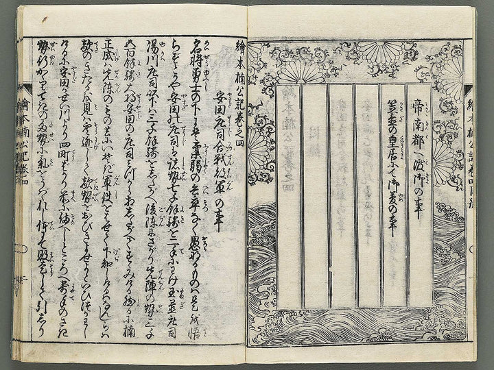 Ehon nankoki Part 1, Book 4 by Hayami Shungyosai / BJ343-084