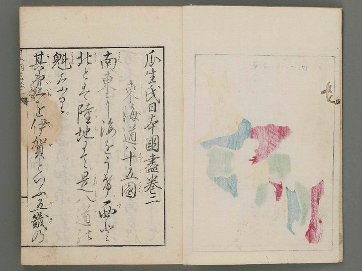 Uryushi nihon kunizukushi Volume 2 / BJ274-967