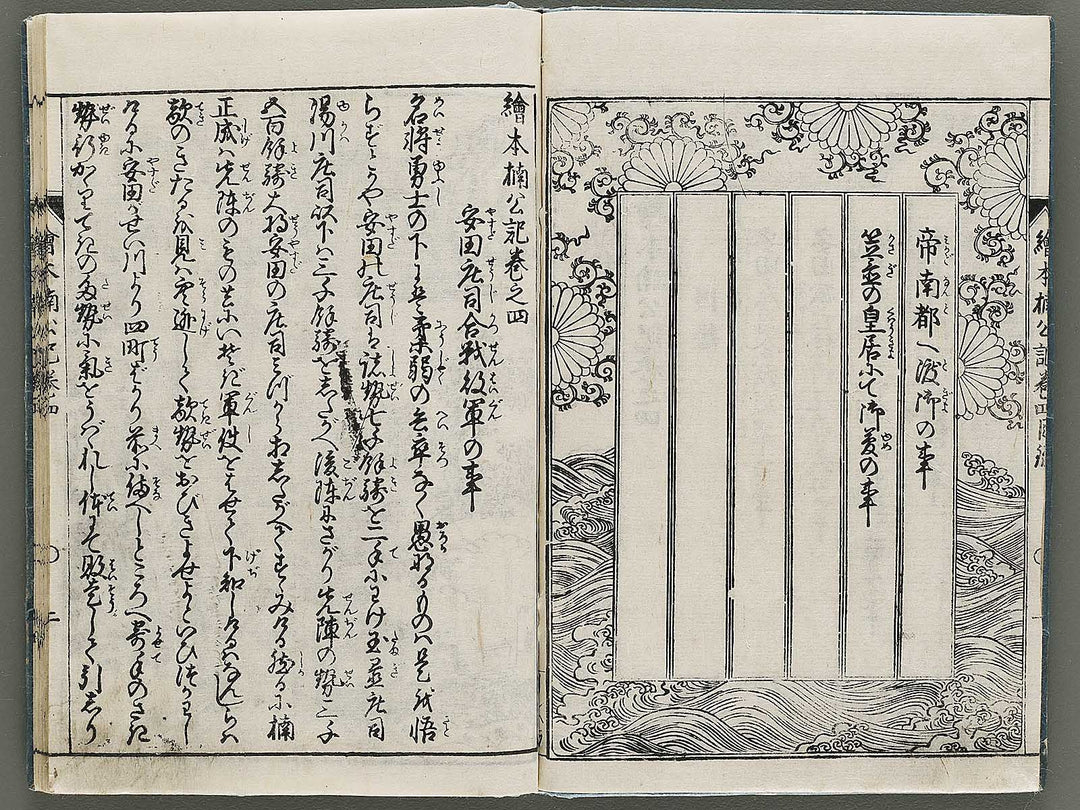 Ehon nankoki Part 1, Book 4 by Hayami Shungyosai / BJ335-454