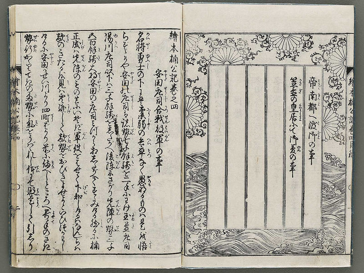 Ehon nankoki Part 1, Book 4 by Hayami Shungyosai / BJ335-454
