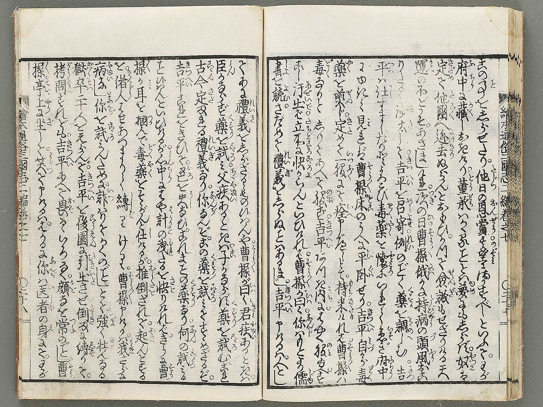 Ehon tsuzoku sangokushi Part 2, Book 7 by Katsushika Taito / BJ331-170