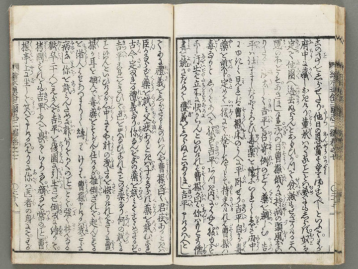 Ehon tsuzoku sangokushi Part 2, Book 7 by Katsushika Taito / BJ331-170