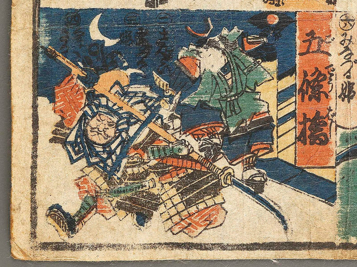 Shinpan Genji sakae Yoshitsune sugoroku by Utagawa Yoshitora / BJ323-813