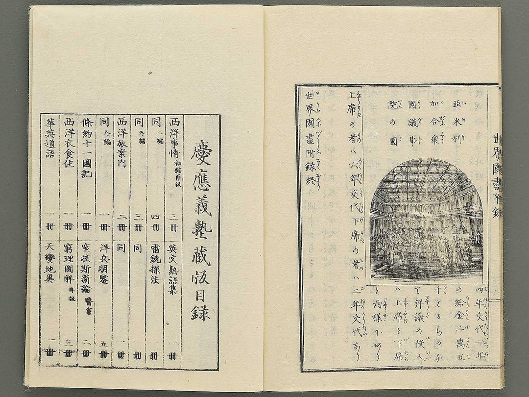 Tosho taizen sekai kuni dukushi (Furoku) / BJ348-159