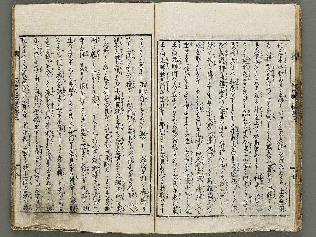 Ehon saiyuki zenden Part 2, Book 3 by Utagawa Toyohiro / BJ334-775