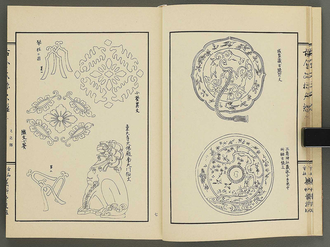 Kokon monyo taikan Volume 6 / BJ351-750