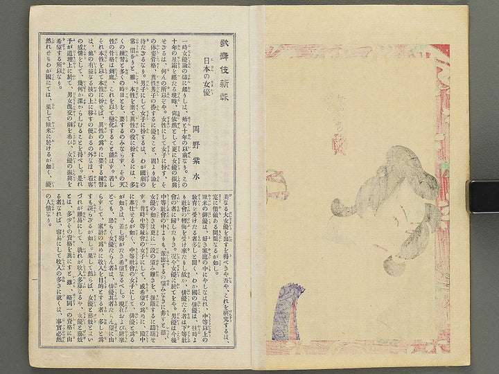 Kabuki shinpo Volume 1629 / BJ352-744