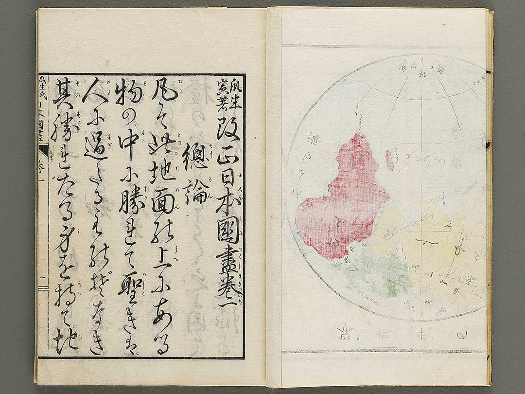 Kaisei nihon kuni zukushi Volume 1 / BJ330-386