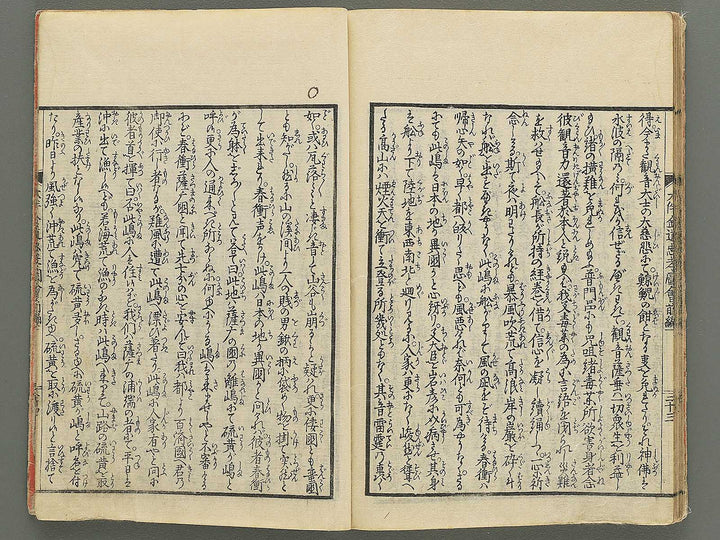 Otomo kanemichi chuko zue Part 1, Book 1 by Ryusai Shigeharu / BJ348-292