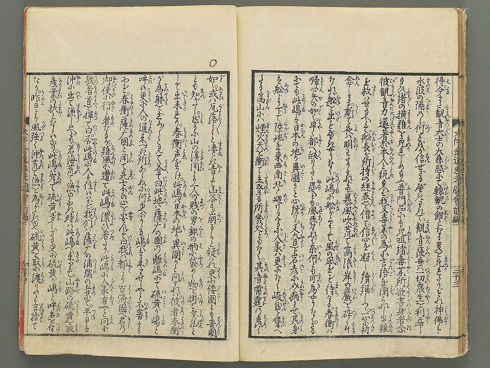 Otomo kanemichi chuko zue Part 1, Book 1 by Ryusai Shigeharu / BJ348-292