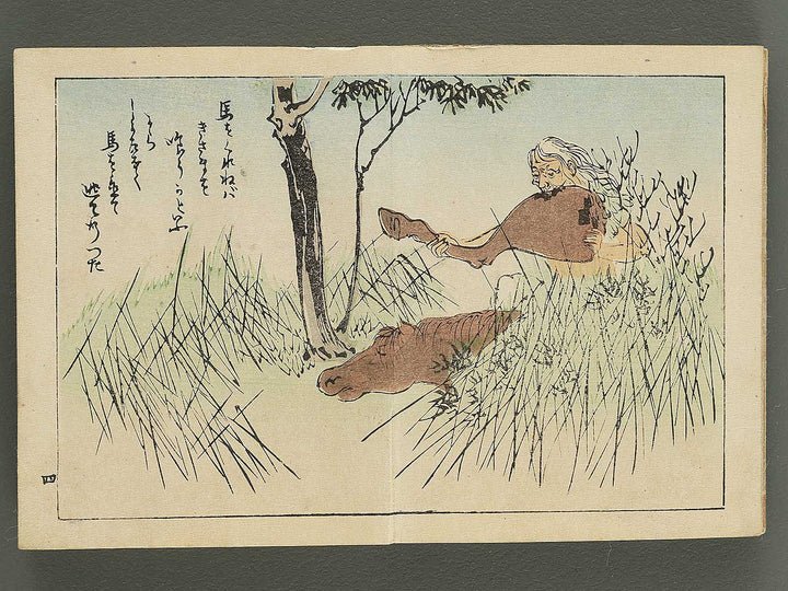 Saisyoku ehon kyoiku mukashi banashi, Yamanba no Kuroyaki / BJ346-787