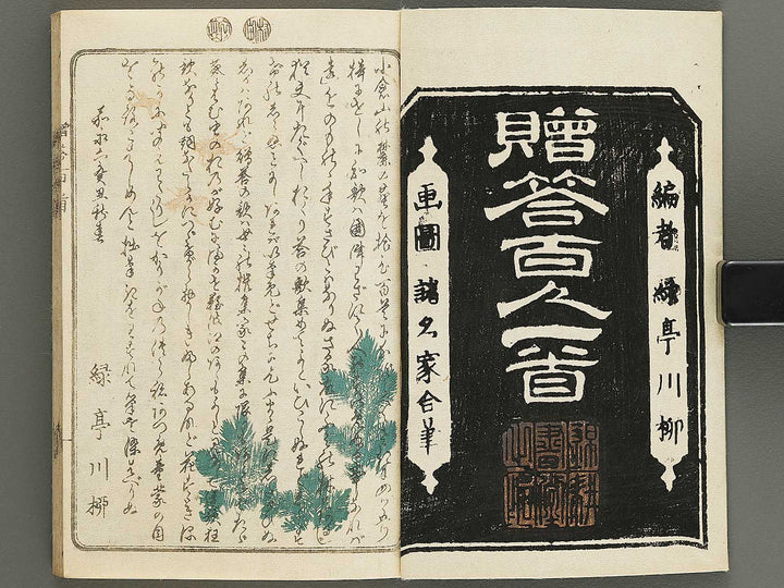 Zoto hyakunin isshu by Katsushika Isai, Ichiyusai Kuniyoshi, Utagawa Yoshitora, Utagawa Sadahide, Ichiyosai Toyokuni, etc. / BJ339-899