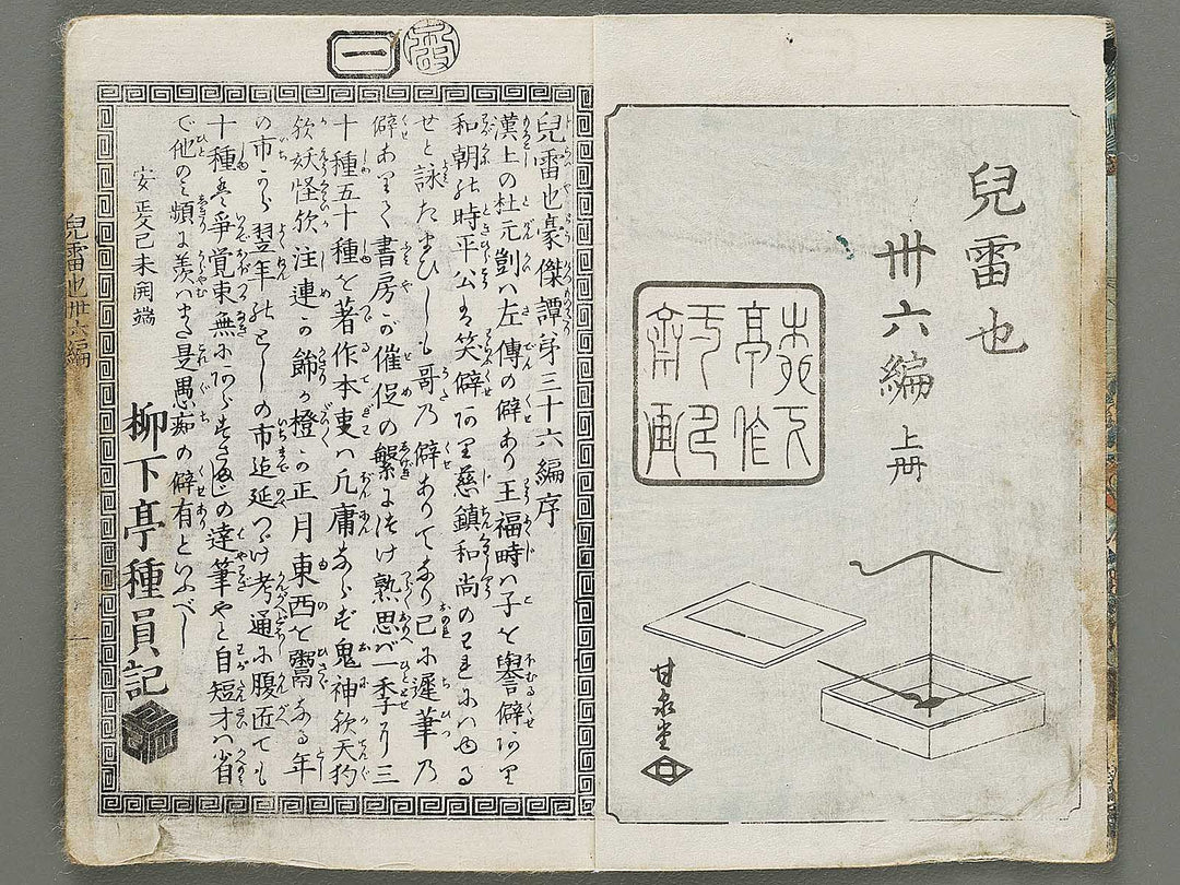 Jiraiya goketsu monogatari Volume 36, (Jo) by Utagawa Kuniyoshi / BJ330-925