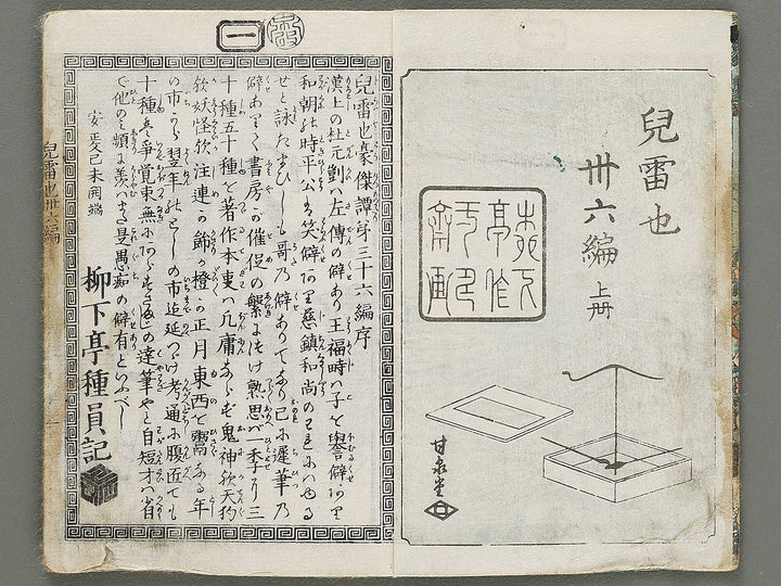 Jiraiya goketsu monogatari Volume 36, (Jo) by Utagawa Kuniyoshi / BJ330-925