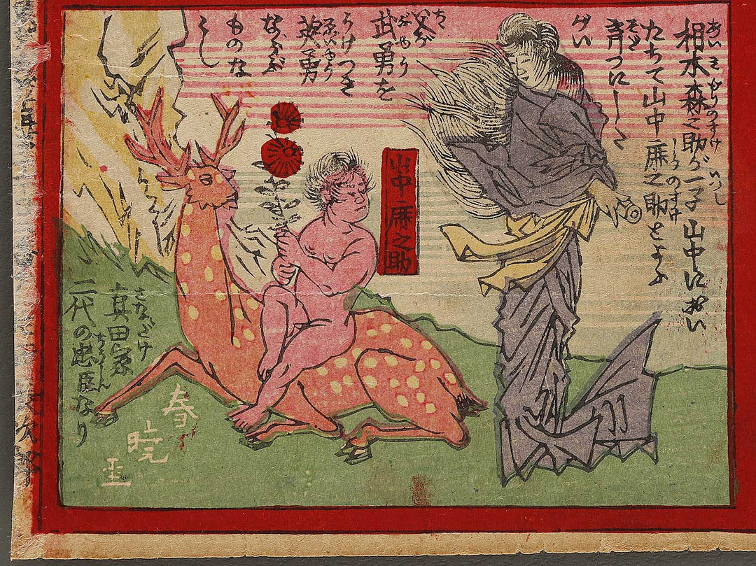 Daisan from the series Shogaku kyoiku shushindan by Nagashima Shugyo / BJ329-000