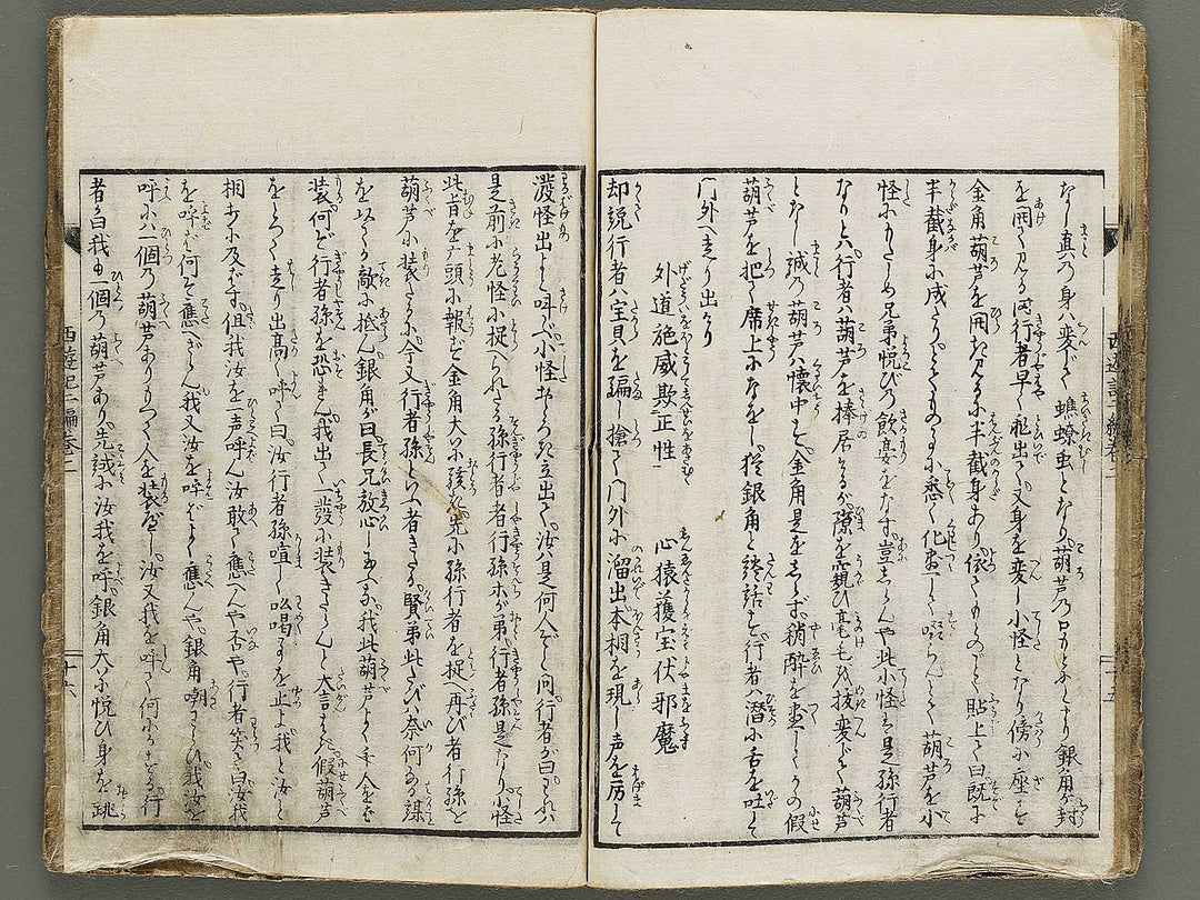 Ehon saiyuki zenden Part 2, Book 3 by Utagawa Toyohiro / BJ334-768