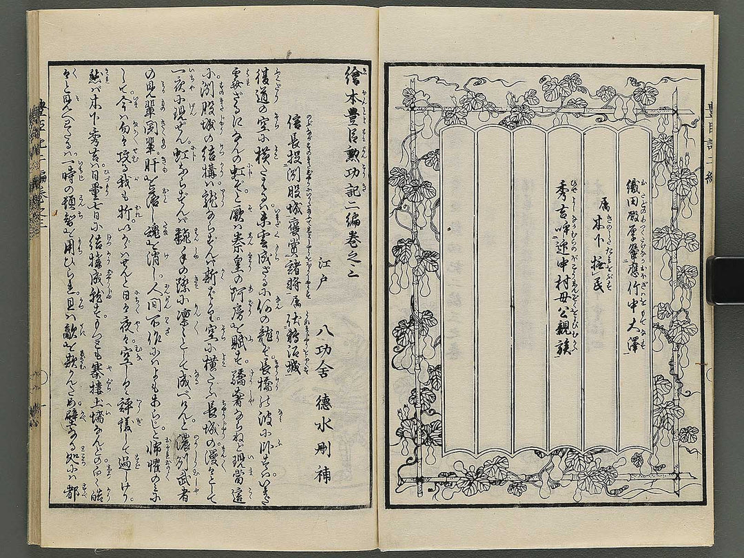 Ehon toyotomi kunkoki Part 2, Book 3 by Utagawa Kuniyoshi / BJ343-714