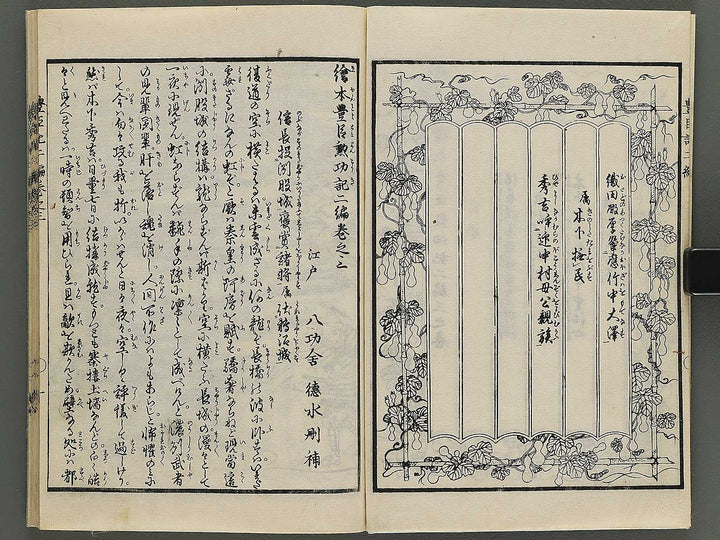 Ehon toyotomi kunkoki Part 2, Book 3 by Utagawa Kuniyoshi / BJ343-714