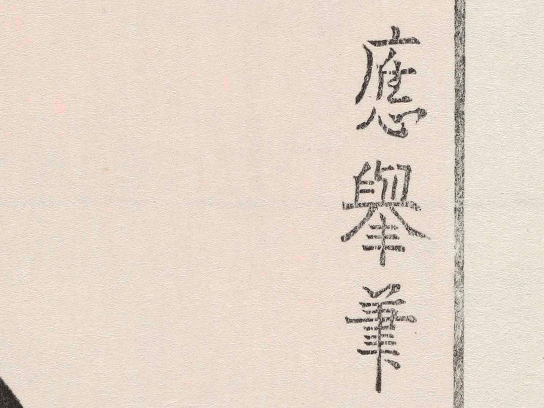 Abuna-e by Maruyama Okyo / BJ224-714