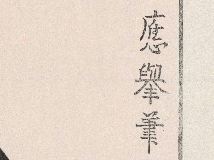 Abuna-e by Maruyama Okyo / BJ224-714