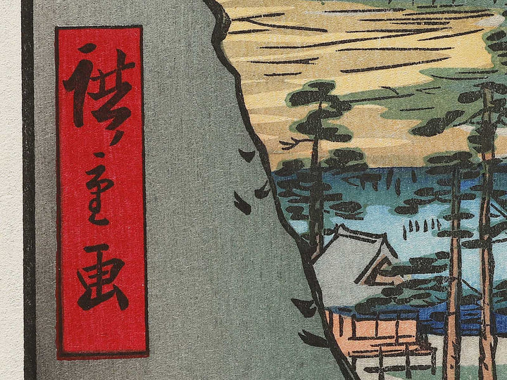 Maple Leaves, the Tekona Shrine, and Bridge at Mama from the series One Hundred Famous Views of Edo by Utagawa Hiroshige, (Large print size) / BJ336-945