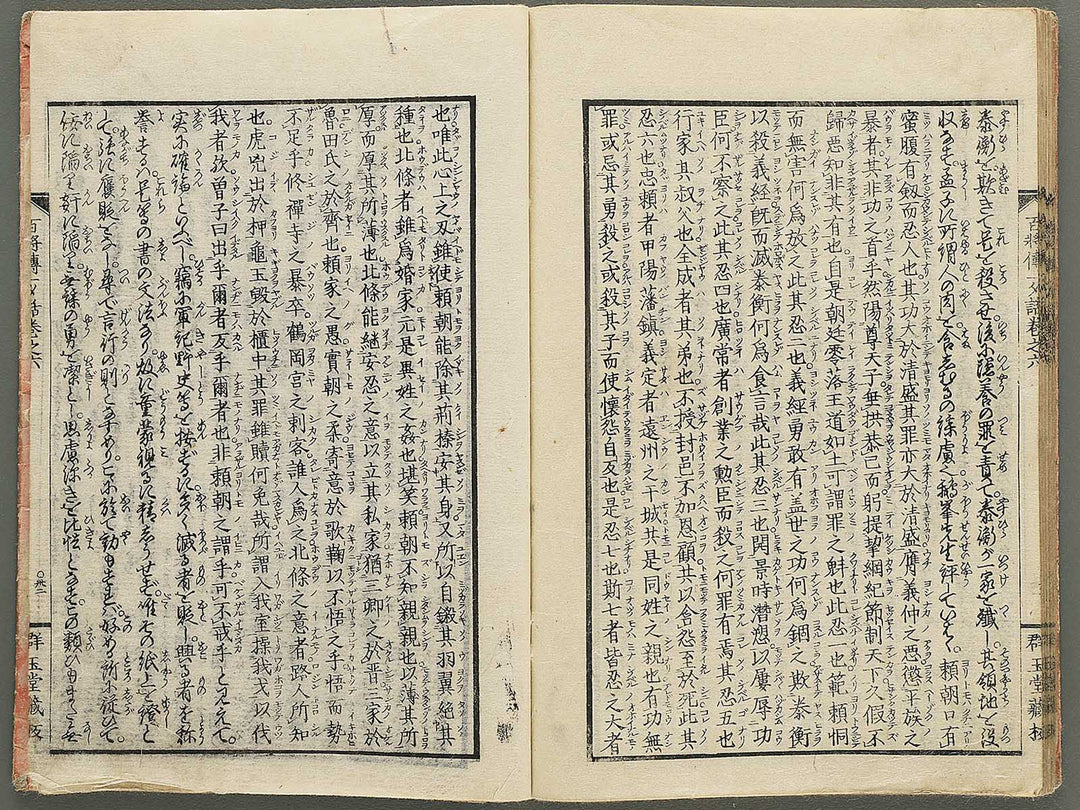 Nihon hyakushoden issekiwa Volume 6 by Yanagawa Shigenobu / BJ348-803