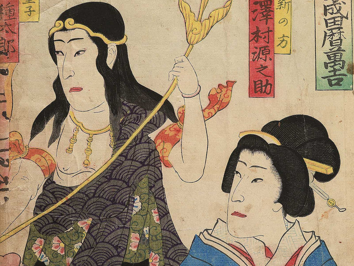 Ichimuraza nigatsu kyogen Eho Narita koyomi no Mankichi by Utagawa Hosai / BJ349-083