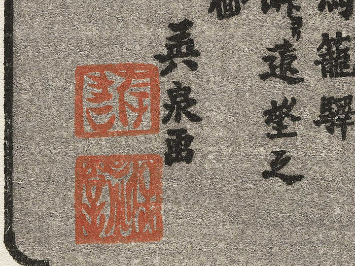 Magome from the series The Sixty-nine Stations of the Kiso Kaido by Keisai Eisen, (Small print size) / BJ340-347