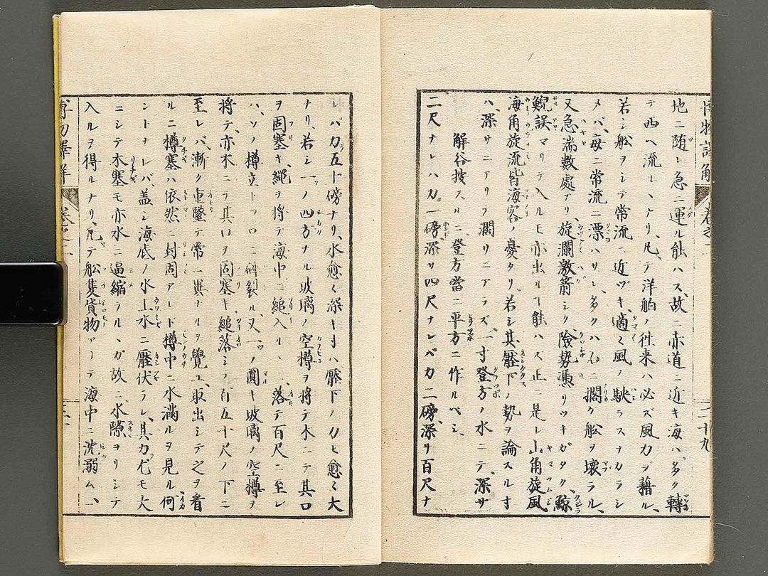 Hakubutsu shinpen yakkai Volume 2, (Jo) / BJ326-858