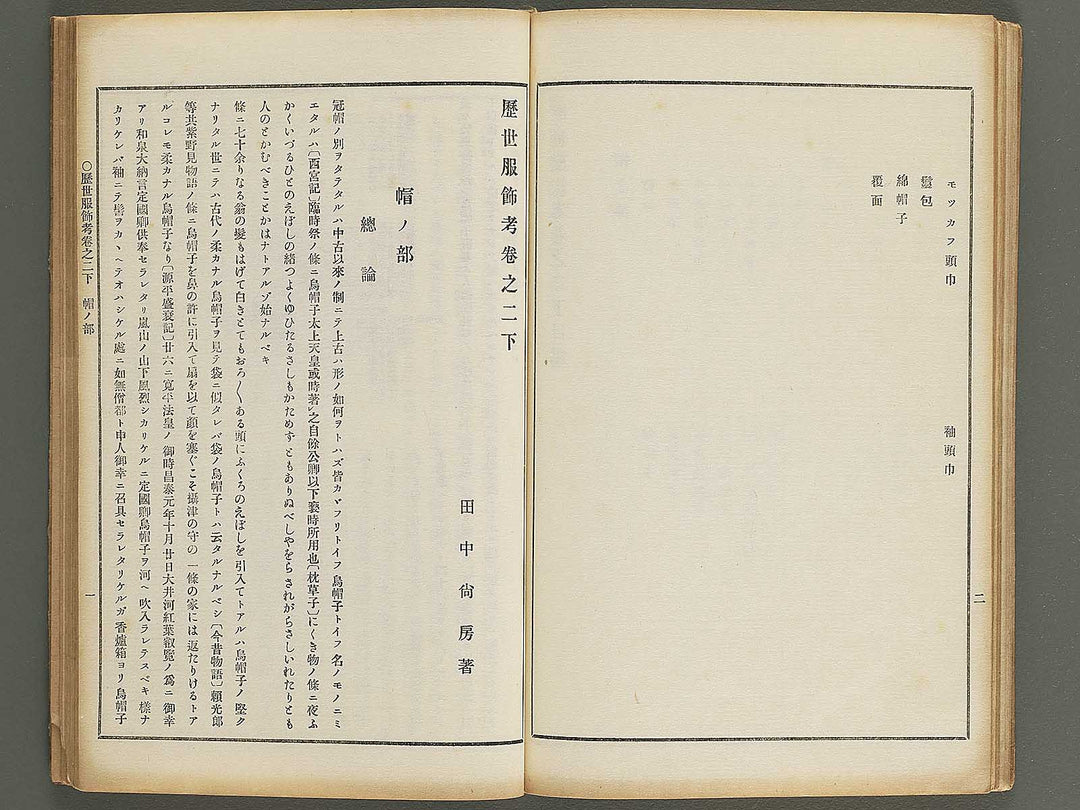 Rekisei fukushokuko Volume 2 / BJ347-473