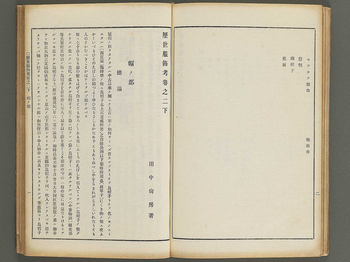 Rekisei fukushokuko Volume 2 / BJ347-473
