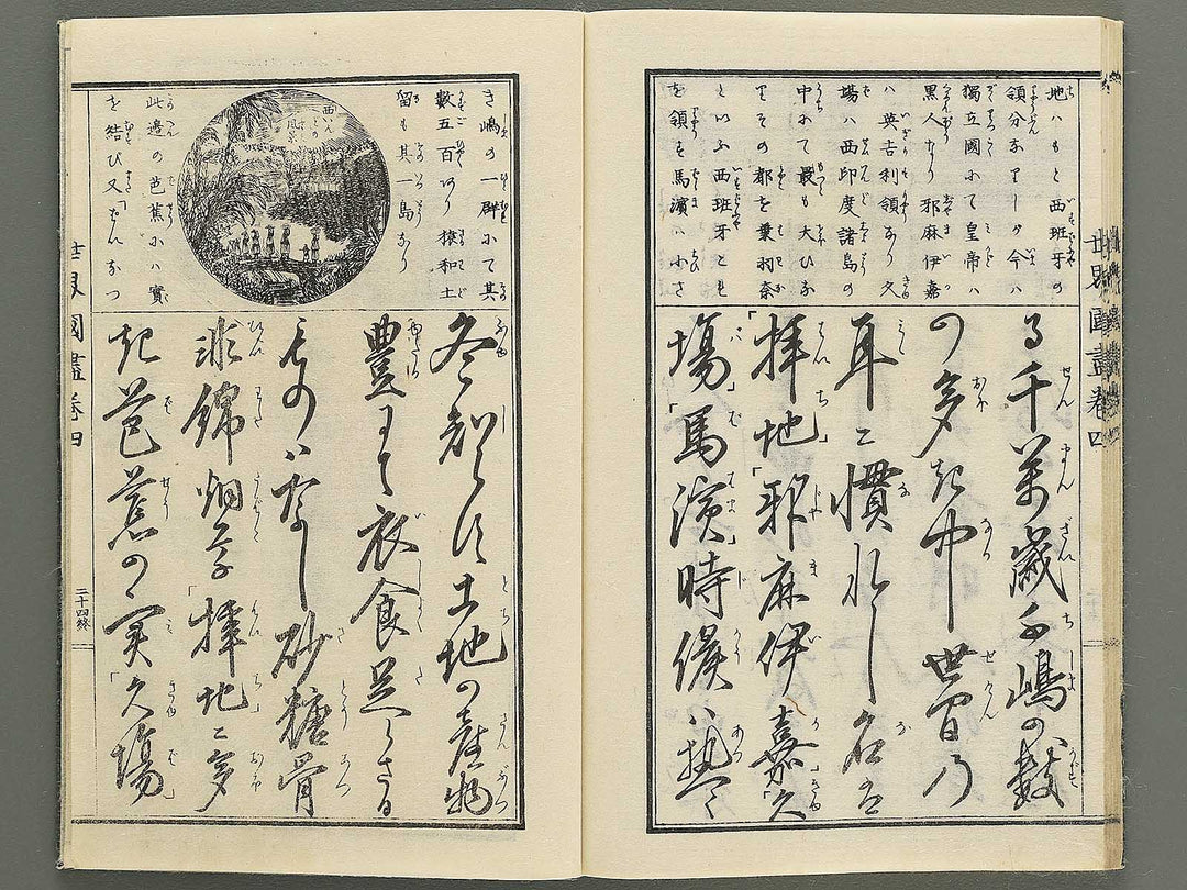 Tosho taizen sekai kuni zukushi Volume 4 / BJ348-145