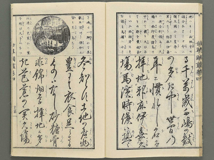 Tosho taizen sekai kuni zukushi Volume 4 / BJ348-145