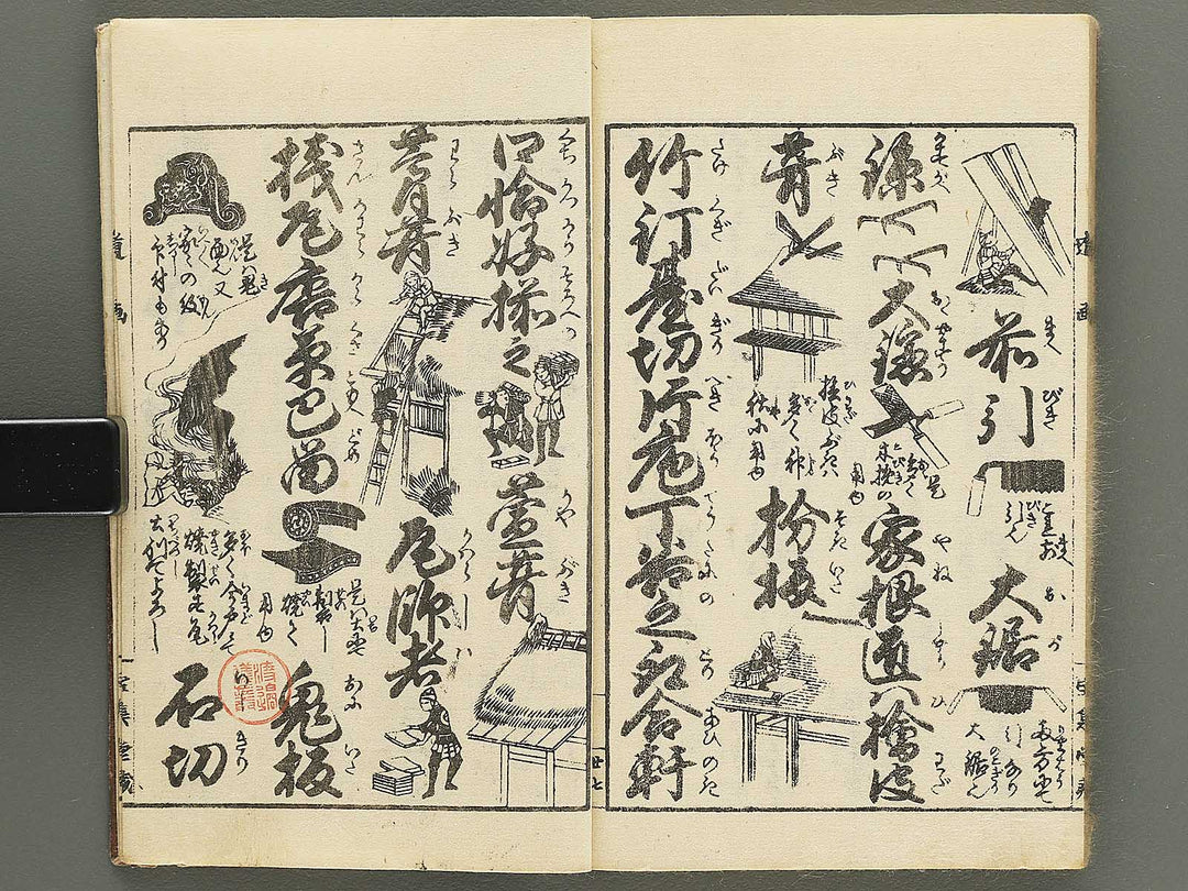 Dogu jibiki zukai Part 1 / BJ349-104