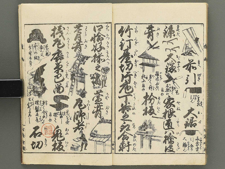 Dogu jibiki zukai Part 1 / BJ349-104