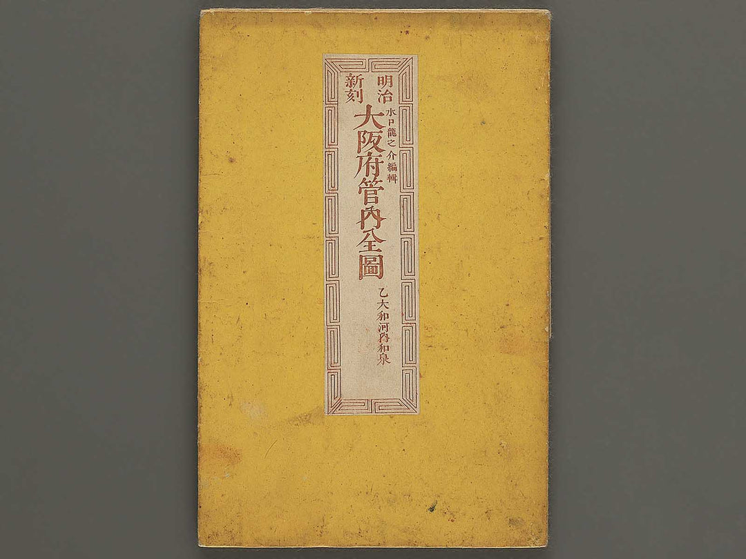Meiji shinkoku Osakafu kannai zenzu by Mizuguchi Ryunosuke / BJ342-888