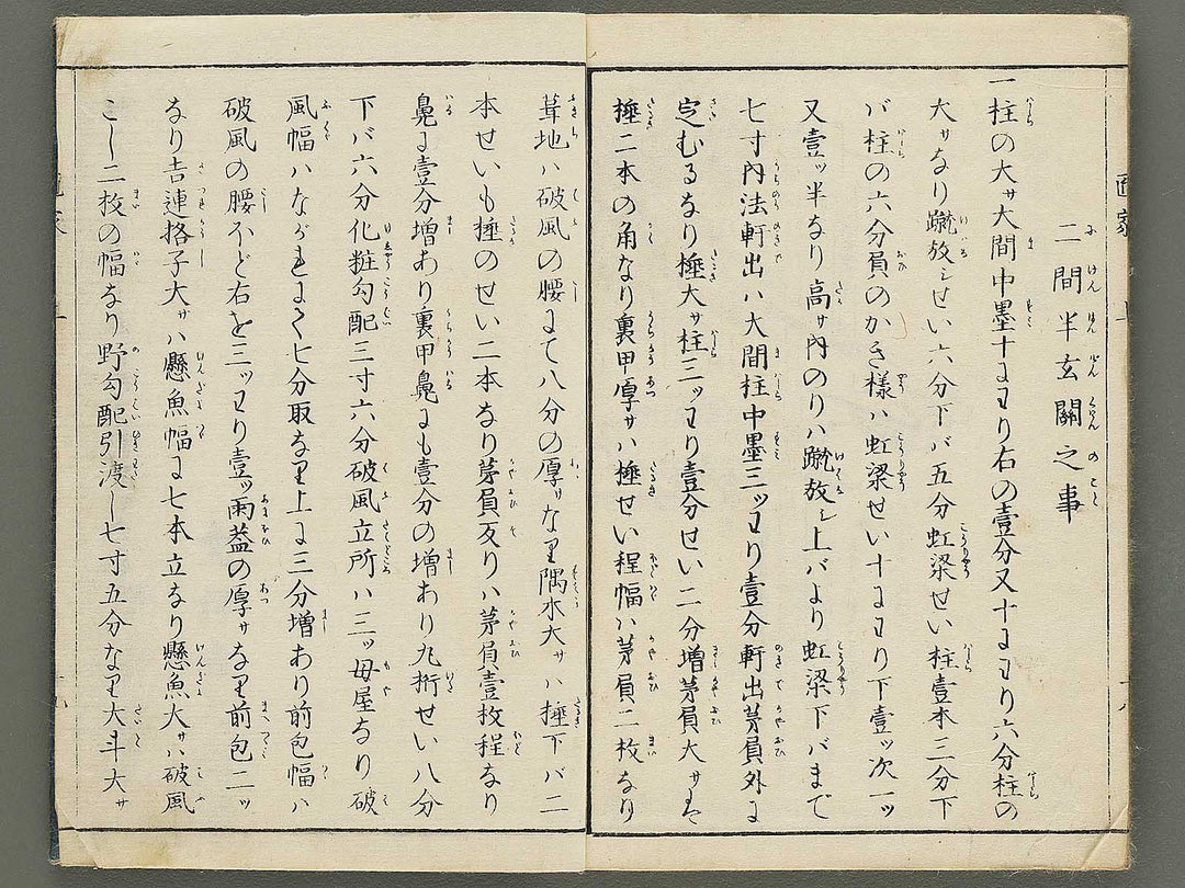 Shinsen hayabiki shoka hinagata (Jo) / BJ353-871